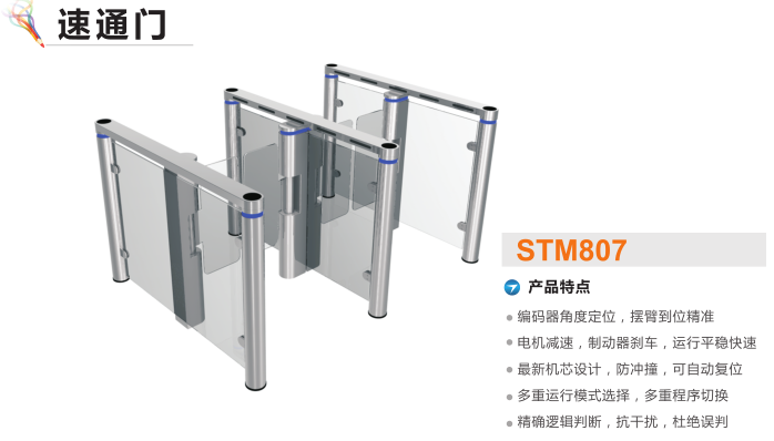 新密市速通门STM807